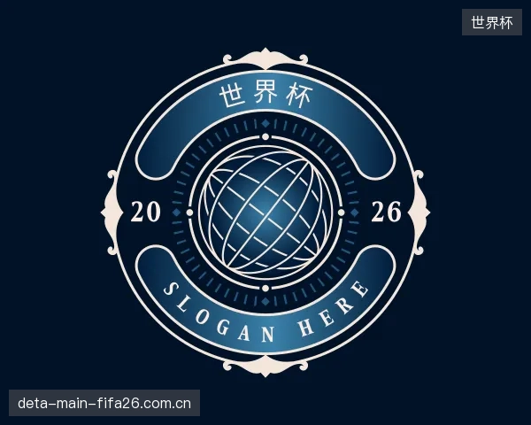 认识世界杯部门